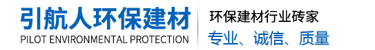 安徽引航人環(huán)保建材有限公司